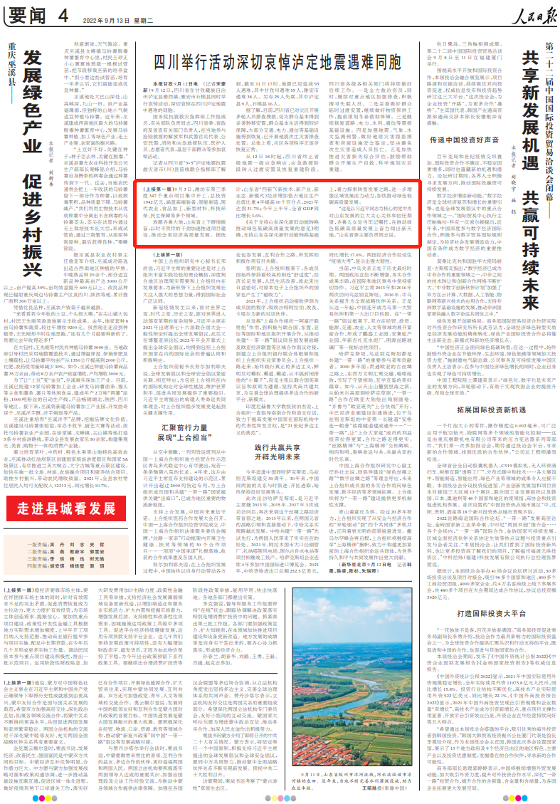 人民日报头版《喜迎二十大》:山东着力推动绿色低碳高质量发展!